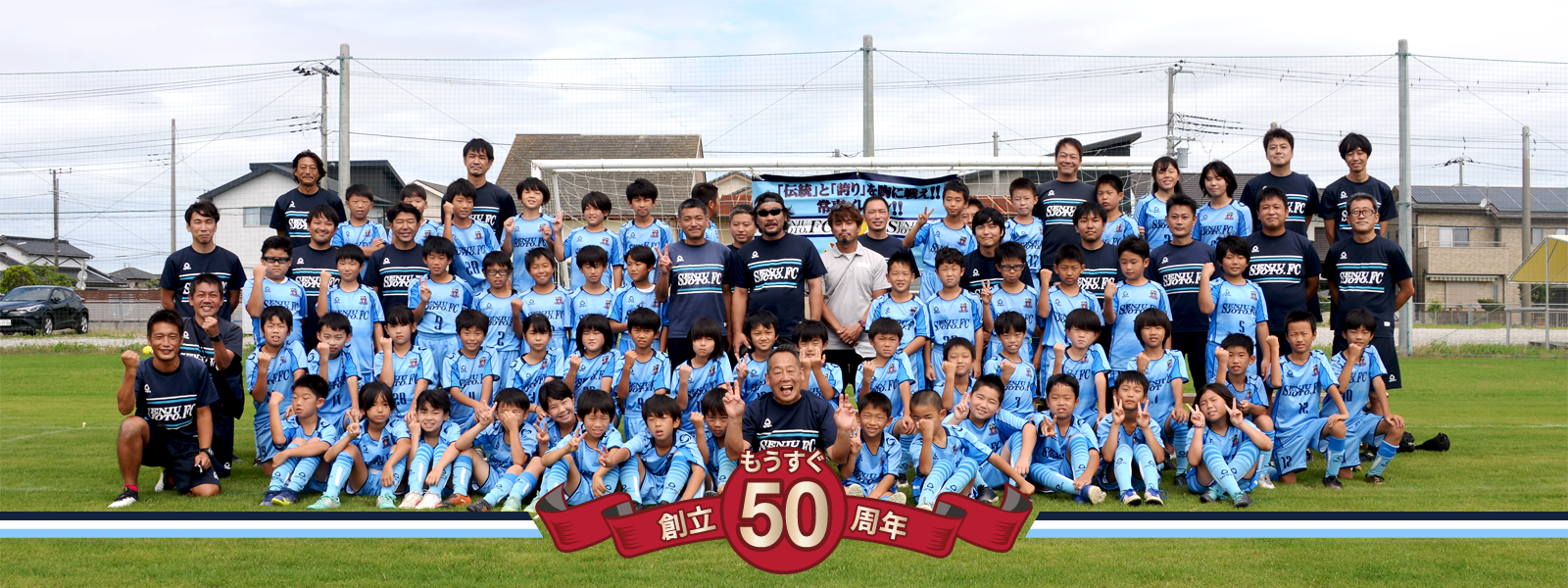 千寿常東小学校フットボールクラブ SFC｜足立区千住のサッカークラブ
