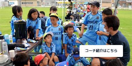 コーチ紹介はこちら｜千寿常東小学校フットボールクラブ